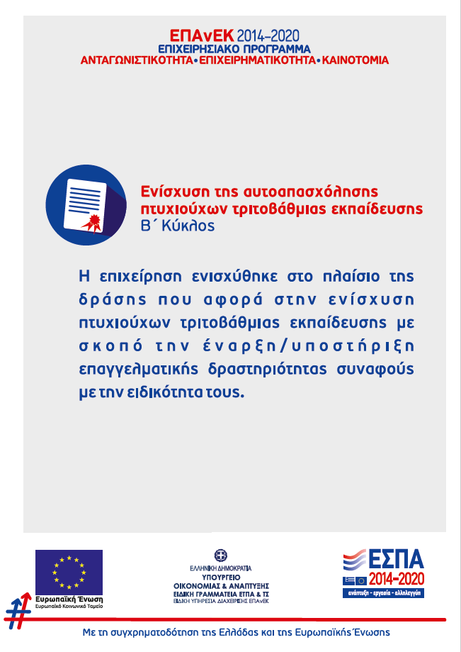 ΕΣΠΑ